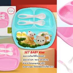 SET Kiss สีฟ้า