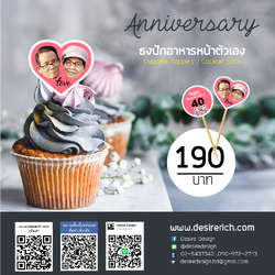 ธงปักอาหารหน้าตัวเอง (วันครบรอบ)