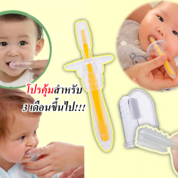 แปรงเด็กทารก ชุดสีเหลืองLemon 3-12 เดือน