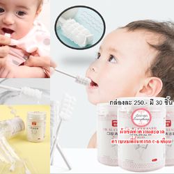 ผ้าเช็ดลิ้นทารก 0-6 เดือน