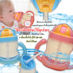 แก้วหัดดูดเด็กทารก สีชมพู