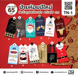 ป้ายห้อยปีใหม่ TN1-