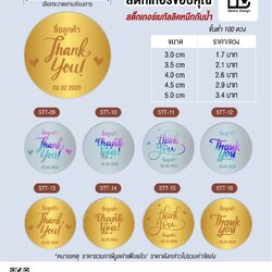 สติ๊กเกอร์ขอบคุณ 17-24