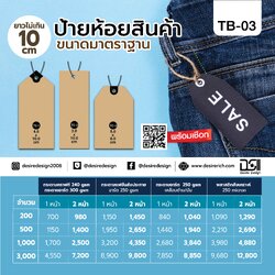 ป้ายห้อยสินค้า (ขนาดมาตราฐาน)