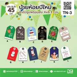 ป้ายห้อยปีใหม่ TN3-