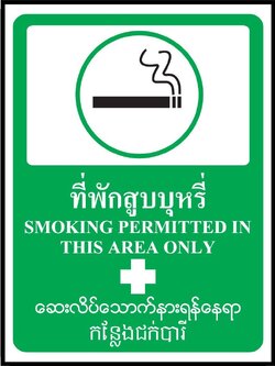 SA1645-ป้ายPV 4 ภาษา ที่พักสูบบุหรี่