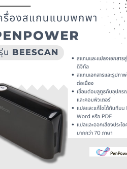 เครื่องสแกนแบบพกพา PenPower รุ่น BeeScan