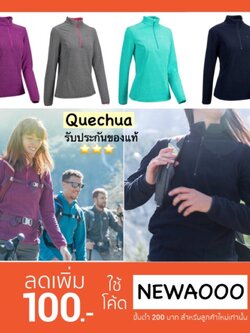เสื้อกันหนาวฟลีซผู้หญิง Quechua ของแท้แบรนด์ฝรั่งเศส 💯%