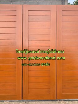 ประตูไม้สักบานเดี่ยว พร้อมทำสี โมเดิร์น GB - 58