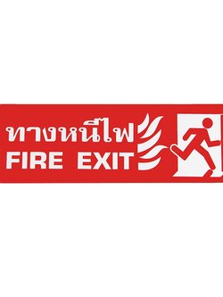 S808 ป้ายPP ทางหนีไฟขวา (FIRE EXIT) 9.5X28 ซม.