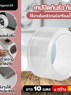 TravelGear24 เทปกาวแปะกันรั่ว กันน้ำซึม ปะรอยแตกร้าว อุดรอยรั่ว เทปกาวซิลิโคน กาวกันน้ำ ห้องครัว ห้องน้ำ - C0096