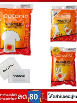 แผ่นแปะกันหนาว wed’ze ให้ความอบอุ่น สินค้าคุณภาพดีจากแบรนด์ยุโรป