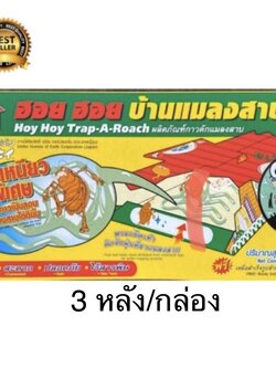 {3 หลัง/กล่อง} Ars บ้านแมลงสาบ กับดักแมลงสาบ กับดักจิ้งจก