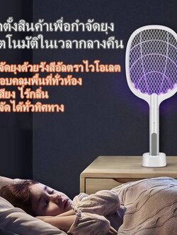 ไม้ตียุงไฟฟ้า 2in1 ม้ตียุงไฟฟ้า เครื่องดักยุงไฟฟ้า โคมไฟดักยุง ไม้ตียุง เครื่องดักแมลง ชาร์จไฟUSB ชาร์จไฟบ้าน