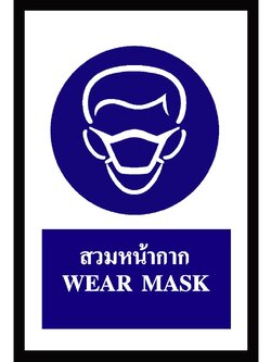 SA1115-ป้าย ส/ก safety สวมหน้ากาก 30*45 ซม.