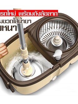 ไม้ถูพื่น ถังปั่นสแตนเลส ไม้ม็อบ ถังปั่น ไม้ม๊อบ ที่ถูพื้น ที่ถูบ้าน ไม้ม็อบดันฝุ่น ชุดถังปั่นไม้ม็อบ ถัง