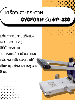 เครื่องเจาะกระดาษ Sysform รุ่น HP-230 (เจาะ 2 รู)