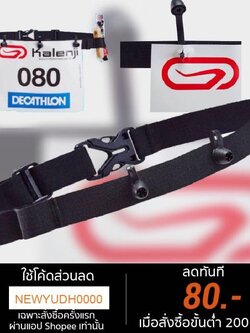 👌เข็มขัดคาดเอว ติดเบอร์ วิ่ง👌 BIB