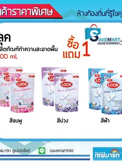 ลุค ผลิตภัณฑ์ทำความสะอาดพื้น 800 ml. (1 แถม 1)