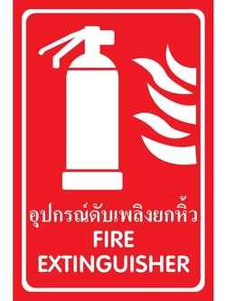 SC012-SA1224 ป้าย PV safety อุปกรณ์ดังเพลิงยกหิ้ว