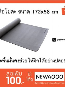 เสื่อโยคะ Domyos ของแท้ สีเทา