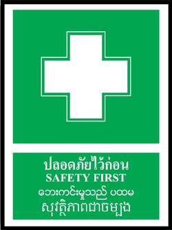 SA1647-ป้ายPV 4 ภาษา ปลอดภัยไว้ก่อน