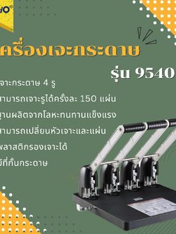เครื่องเจาะกระดาษ 4 รู KW-trio รุ่น 9540 (เจาะ 4 รู)