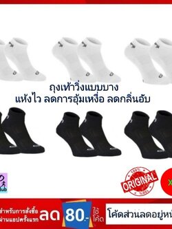 ถุงเท้าวิ่งแพคละ 3คู่ (ของแท้ 💯%)แบบบางและระบายอากาศได้ดี ✅ทนทาน