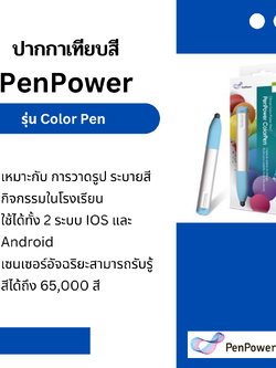 ปากกาเทียบสี Penpower รุ่น Color Pen