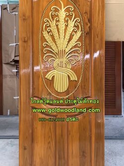 ประตูไม้สัก บานเดี่ยว GB - 263