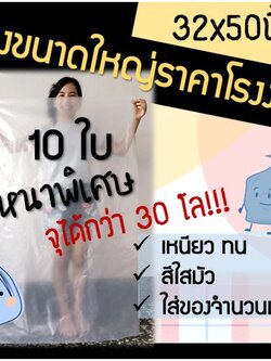 ถุงพลาสติกขนาดใหญ่ ถุงใบใหญ่ ถุงใหญ่ ถุงใส่ของหนัก ถุงใส่กระเป๋าเดินทาง ถุงขนาดใหญ่ ถุงหนา ถุงย้ายบ้าน ถุงใส่ของ 10ใบ