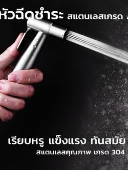 SMALL หัวฉีดชำระ สแตนเลสแท้ SUS304 เกรดพรีเมี่ยม รับประกันคุณภาพ ที่ฉีดก้น ที่ฉีดชำระก้น หัวฉีดสายชำระ ที่ฉีดตูด