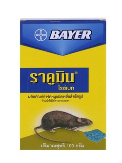เหยื่อกำจัดหนู ราคูมิน BAYER กำจัดหนูได้ภายใน 4-6 วันหลังจากกินเหยื่อ ไม่ทำให้หนูดื้อยา BAIT RAT KILLER BAYER
