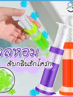 NO.146 เจลดับกลิ่น เจลทำความสะอาดชักโครก เจลดับกลิ่นชักโครก มี 5 กลิ่น