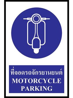 ป้าย PV safety ที่จอดจักรยาน