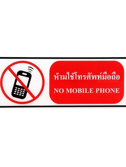 SC10-SA1004 ป้าย Safety ห้ามใช้โทรศัพท์มือถือ