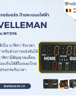 ป้ายคะแนนระบบดิจิตอล รุ่น WT3116