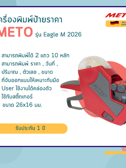 เครื่องพิมพ์ป้ายราคา Meto รุ่น Eagle M 2026