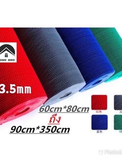 แผ่นกันลื่นปูพื้นสระว่ายน้ำ /แผ่นยางกันลื่น แผ่นปูพื้นกันลื่นห้องน้ำ-กว้าง90cm/หนา3.5mm(60cm*350cm)