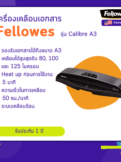 เครื่องเคลือบเอกสาร Fellowes รุ่น Calibre A3