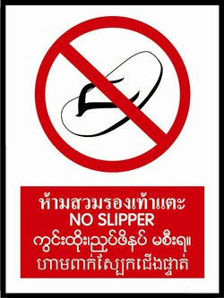 SC016-SA1610 ป้ายPV 4 ภาษา ห้ามสวมรองเท้าแตะ