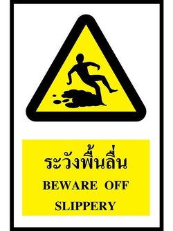 SC012-SA1173 ป้าย PV safety ระวังพื้นลื่น