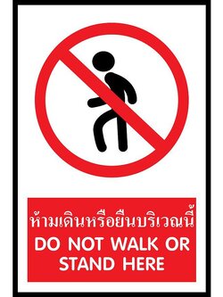 ป้าย PV safety ห้ามเดินหรือยืนบริเวรนี้
