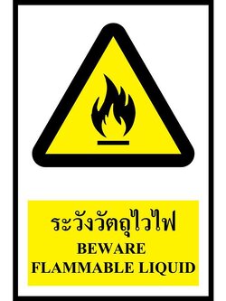 SC012-SA1198 ป้าย PV safety ระวังวัตถุไวไฟ