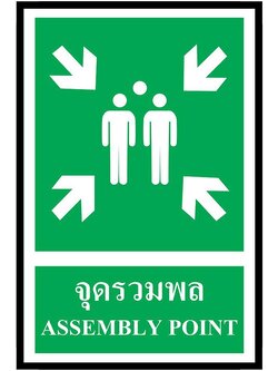 SC012-SA1174 ป้าย PV safety จุดรวมพล