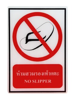 SC10-SA1022 ป้าย Safety ห้ามสวมรองเท้าแตะ