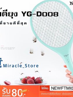 ไม้ตียุง ไม้ช็อตยุง ไม้ตียุงไฟฟ้า[ขายดีที่สุด] ไม้ตียุงชาร์จไฟบ้าน รุ่น YG-D008 มีให้เลือก2สี