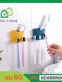 Bring2Home ที่แขวนแปรงสีฟันอเนกประสงค์ มี 6 สี ใช้สำหรับแขวนแปรงสีฟัน ใส่ยาสีฟัน หรือเก็บของอื่นๆ
