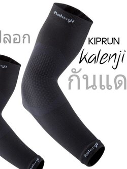 ปลอกหุ้มแขน2ข้างสำหรับใส่วิ่ง กัน UV(สีดำ)