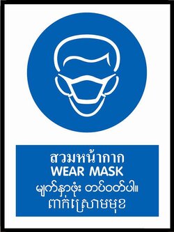 ป้ายPV 4 ภาษา สวมหน้ากาก